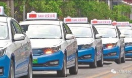 宣汉出租车最新爆料消息,价格调整与运营现状揭秘